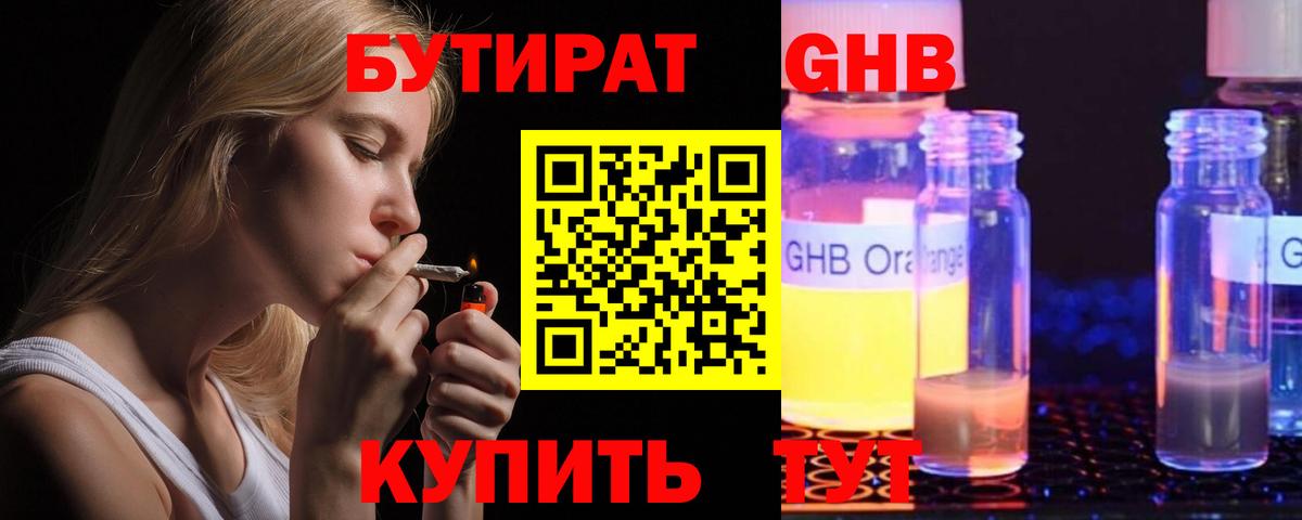 Бутират оксибутират  Вход с VPN  Сальск 