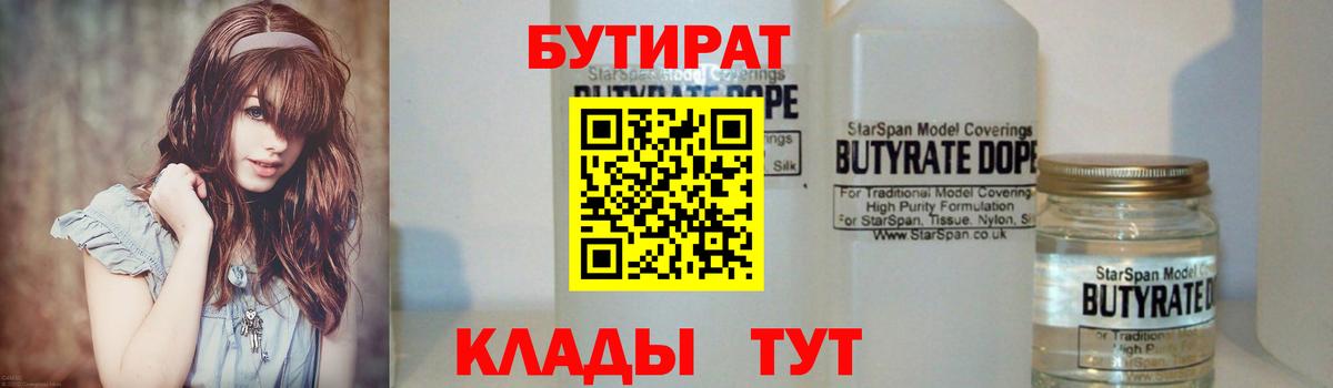 Бутират оксибутират Сальск