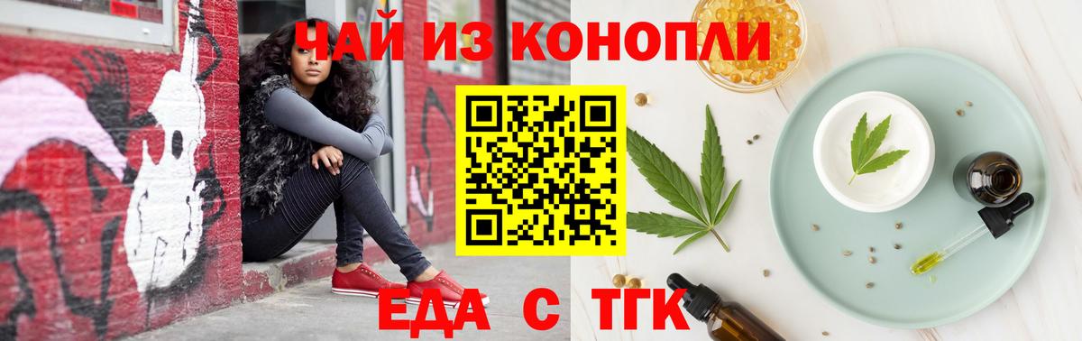 Сальск  Печенье с ТГК конопля  Вход с VPN 