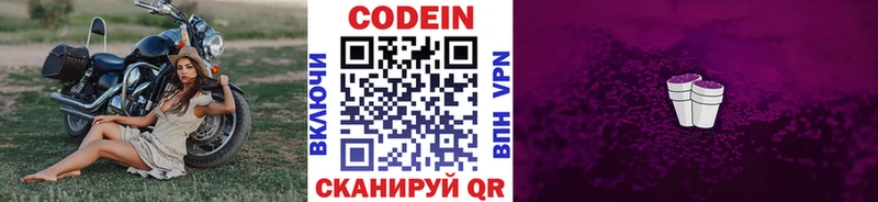 Кодеиновый сироп Lean Purple Drank  кракен ТОР  Сальск  купить наркотик 