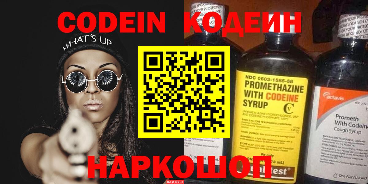 Сальск  Кодеин напиток Lean (лин)  Вход с VPN  Кодеиновый сироп Lean напиток Lean (лин) 