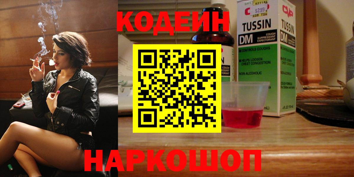 Codein Purple Drank Сальск