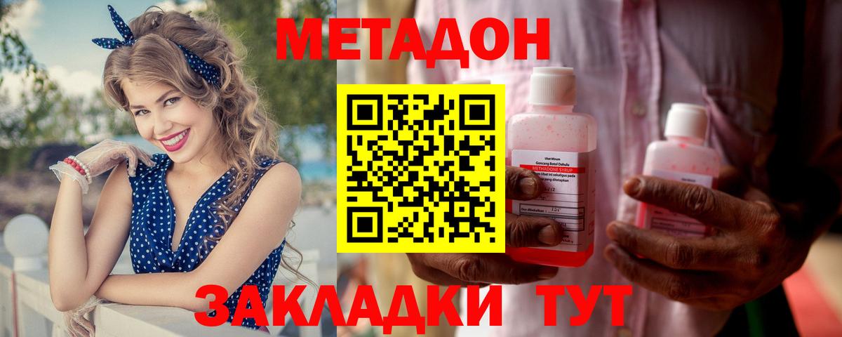 Метадон мёд Сальск